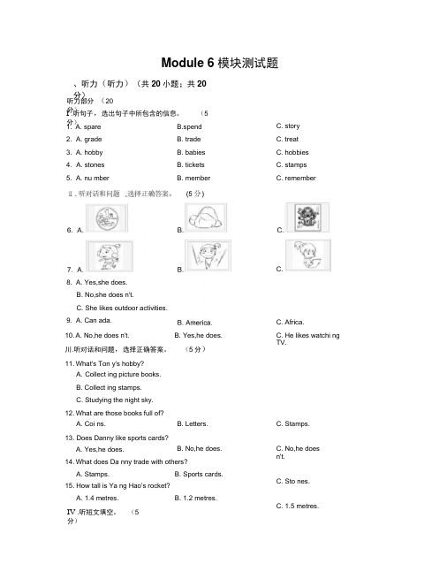 外研版八年级英语下册Module6模块练习题及其详细答案