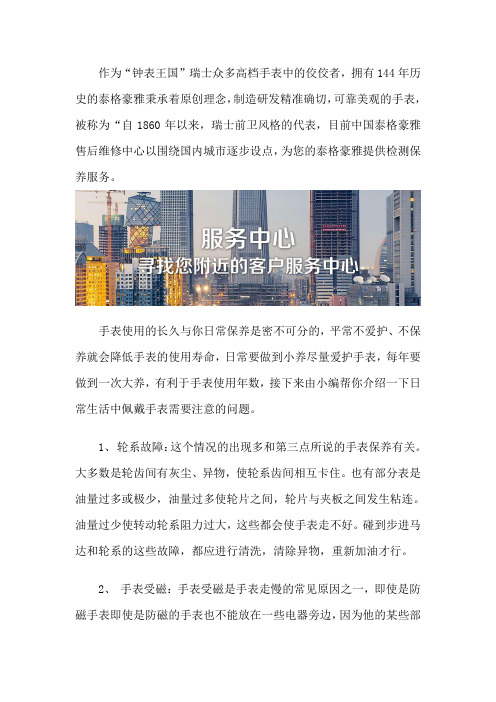 泰格豪雅维修服务网点