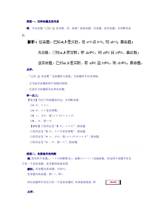 高中数学教师备课必备系列(简易逻辑)专题九  四种命题及充要条件专训 Word版含解析