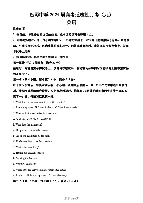 (巴蜀中学)2024届重庆巴蜀中学高三下学期4月适应性月考(九)英语试卷(解析版)