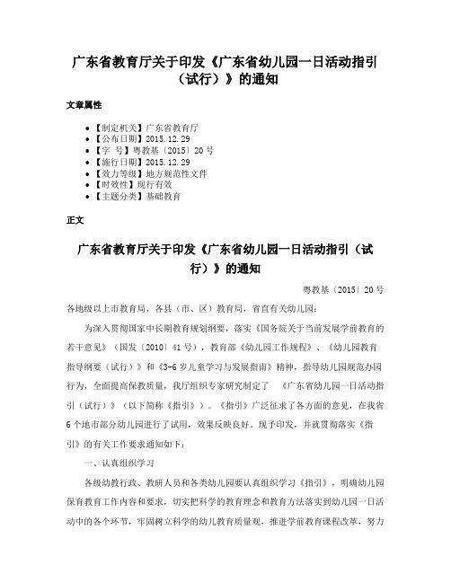 广东省教育厅关于印发《广东省幼儿园一日活动指引（试行）》的通知