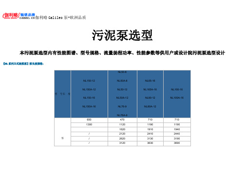 污泥泵选型