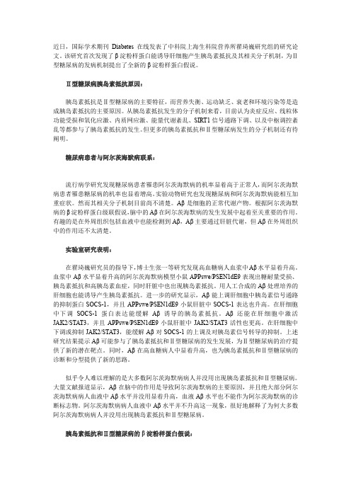 Ⅱ型糖尿病发病机制最新假说