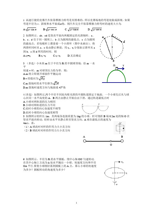 粤教版高一物理必修二圆周运动练习题