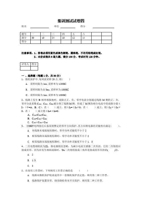 继电保护理论试题4讲解