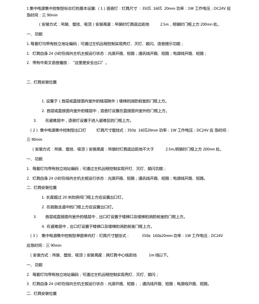 消防应急疏散系统灯具的设置要求和参考规范标准详