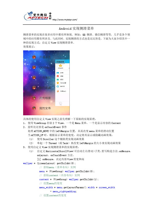 Android实现侧滑菜单