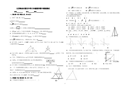 八年级数学上期中复习江苏海安市紫石中学八年级数学期中模拟测试