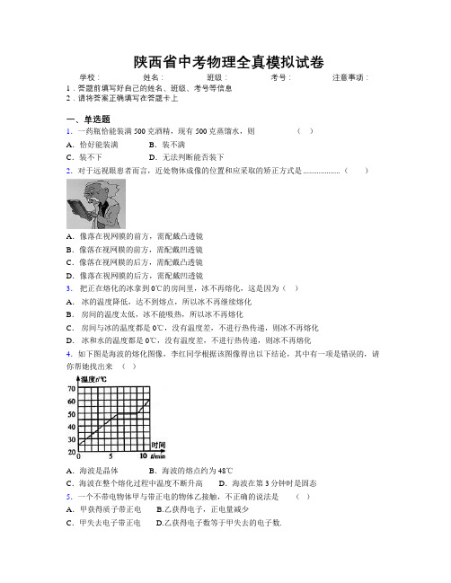 精编陕西省中考物理全真模拟试卷附解析