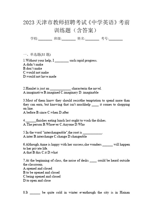 2023天津市教师招聘考试《中学英语》考前训练题(含答案)