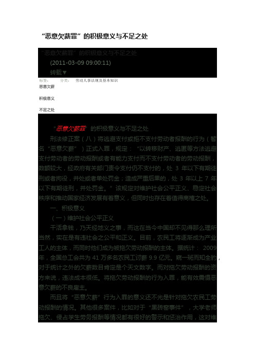 “恶意欠薪罪”的积极意义与不足之处