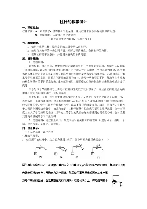 杠杆习题课教学设计