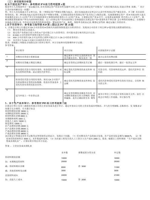 上海电大《审计案例研究》期末复习资料_案例分析.docx