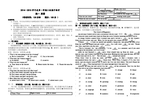 广东省东莞市三校2014-2015学年高一上学期期中联考英语试题(有答案)AqwAwl