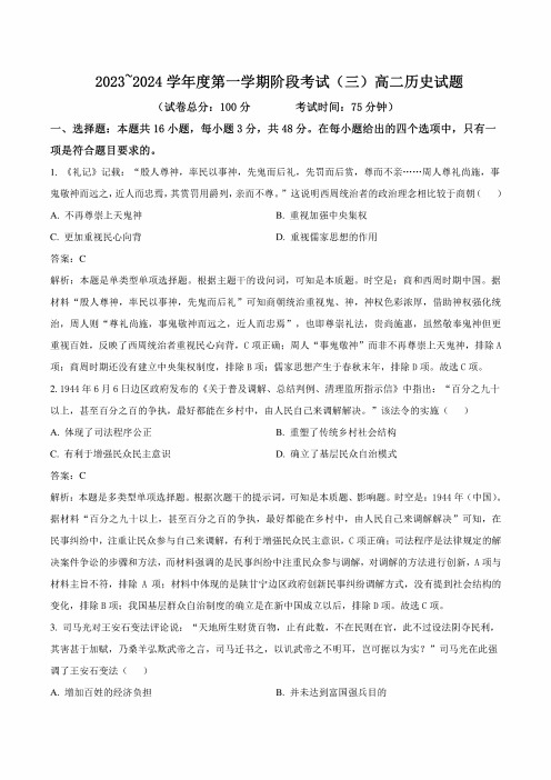 河南省驻马店市2023-2024学年高二上学期阶段考试(三)历史试卷(含部分解析) 