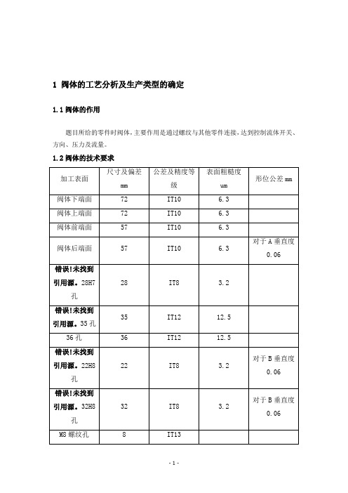 阀体夹具设计