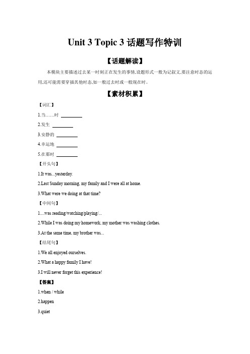 Unit3Topic3话题写作特训学案初中英语八年级上册