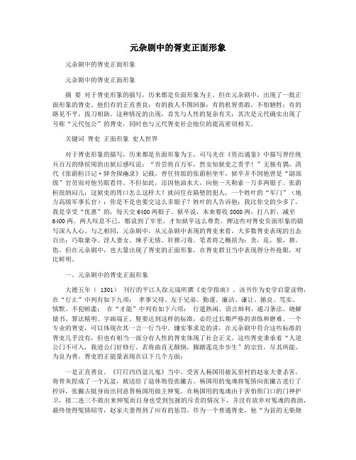 元杂剧中的胥吏正面形象