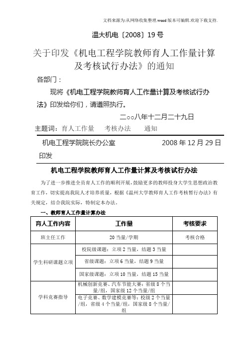 温州大学育人工作量计算及考核办法