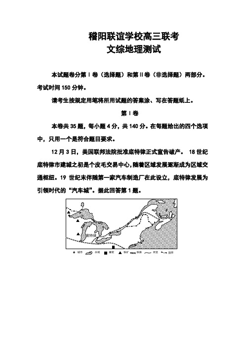 2018年浙江省稽阳联谊学校高三联考地理试题及答案