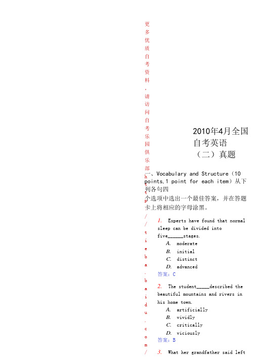 1999年全国自考英语(二)真题及答案