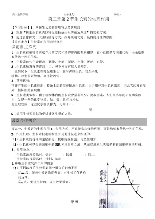 高中生物必修三3.2生长素的生理作用  学案