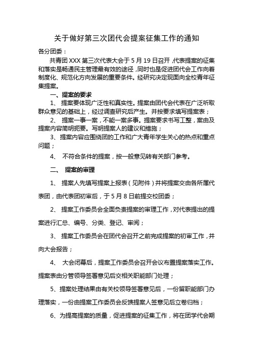 团代会提案征集通知