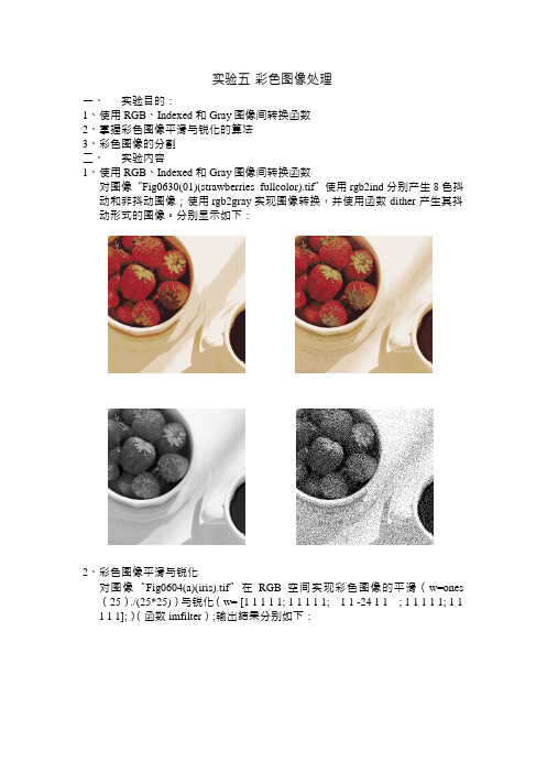 数字图像处理实验5  冈萨雷斯