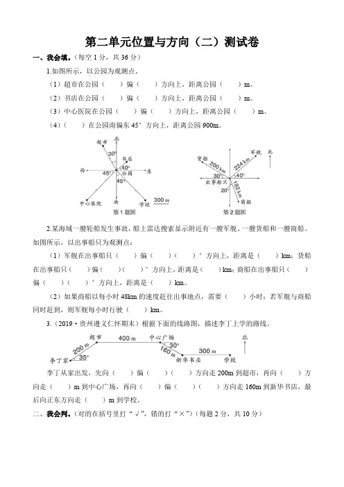 人教版六年级上册位置与方向(二)测试卷含答案