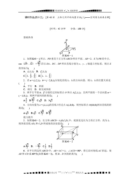 数学高考一轮复习同步训练(北师大版) 第43讲《立体几何中的向量方法(二)——空间角与距离求解》必修2