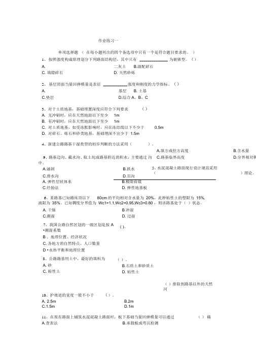 路基路面工程技术