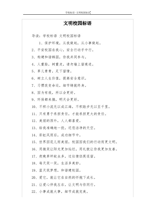 文明校园标语