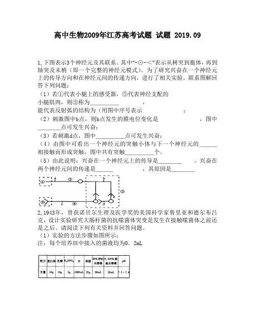 高中生物2009年江苏高考试题试题