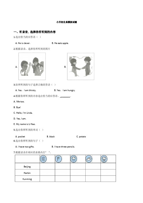 人教PEP2019-2020年六年级下册英语小升初模拟试题 含答案