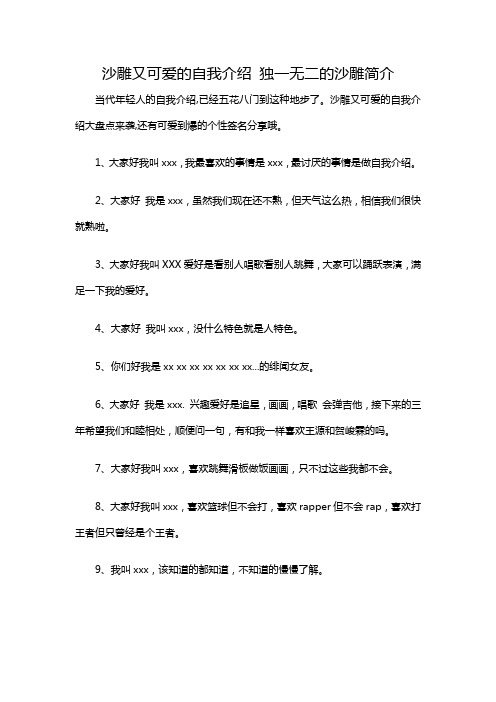 沙雕又可爱的自我介绍