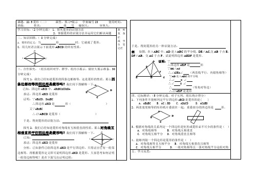 菱形的判定导学案