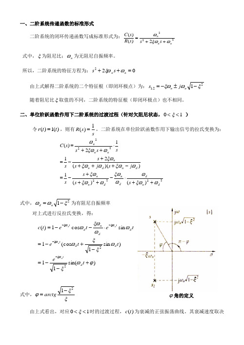 二阶系统的性能指标