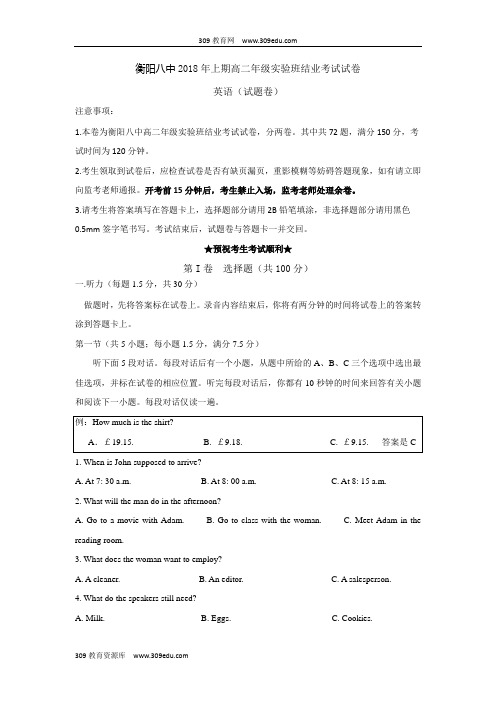 湖南省衡阳市第八中学2017-2018学年高二(实验班)下学期期末结业考试英语试题Word版含答案