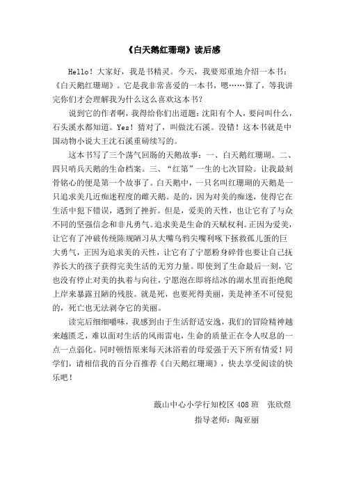 《白天鹅红珊瑚读后感