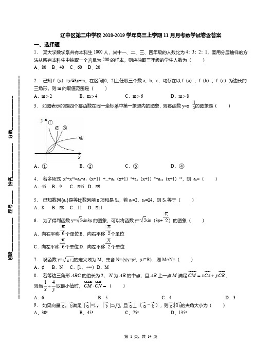 辽中区第二中学校2018-2019学年高三上学期11月月考数学试卷含答案