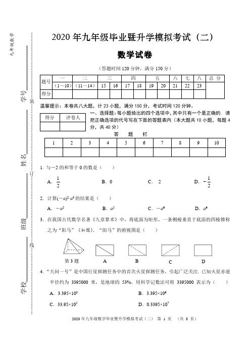 2020芜湖二模-----数学+答案