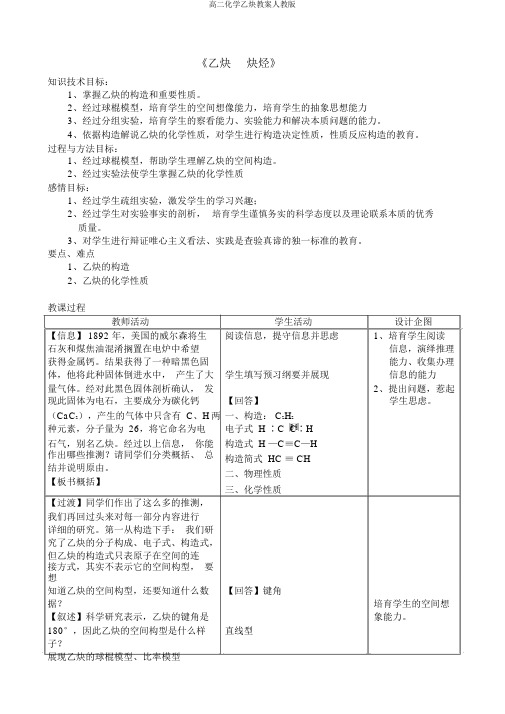 高二化学乙炔教案人教版