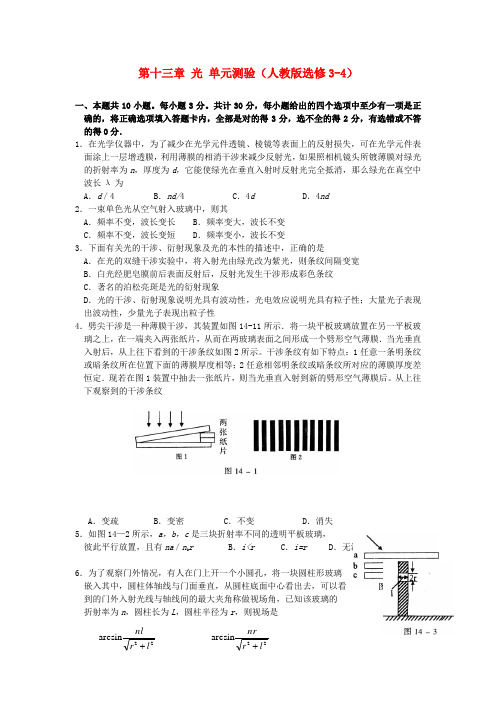 2022高中物理 第十三章 光单元测验 新人教版选修3-4