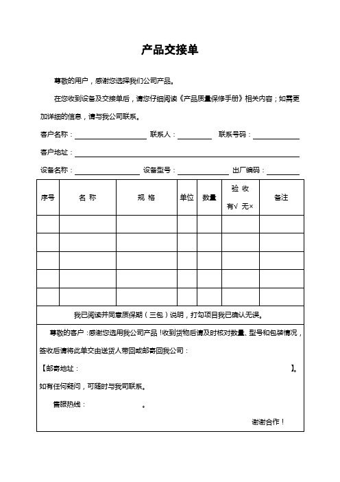 产品交接单模板