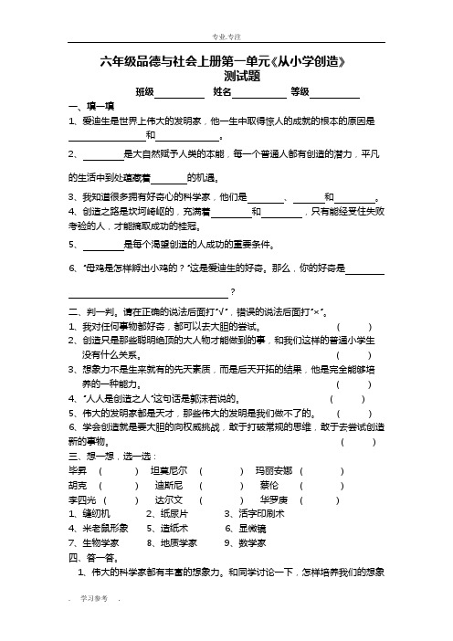 小学六年级品德与社会(上册)单元测试题与答案_(全册)