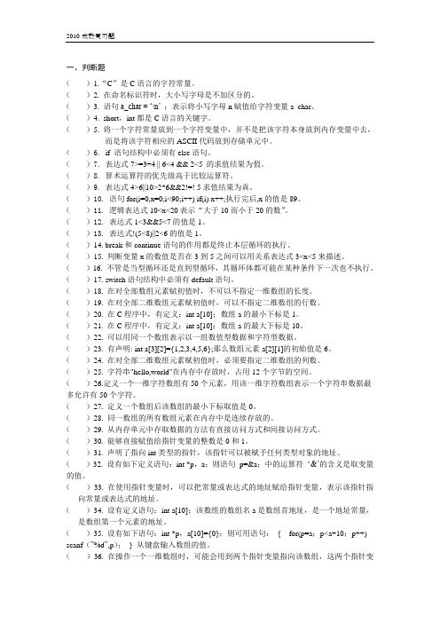 2010成教C语言复习题
