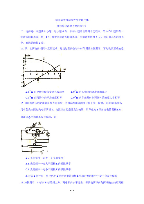 河北省省级示范高中联合体2019届高三12月联考理科综合试题(物理部分) Word版含答案