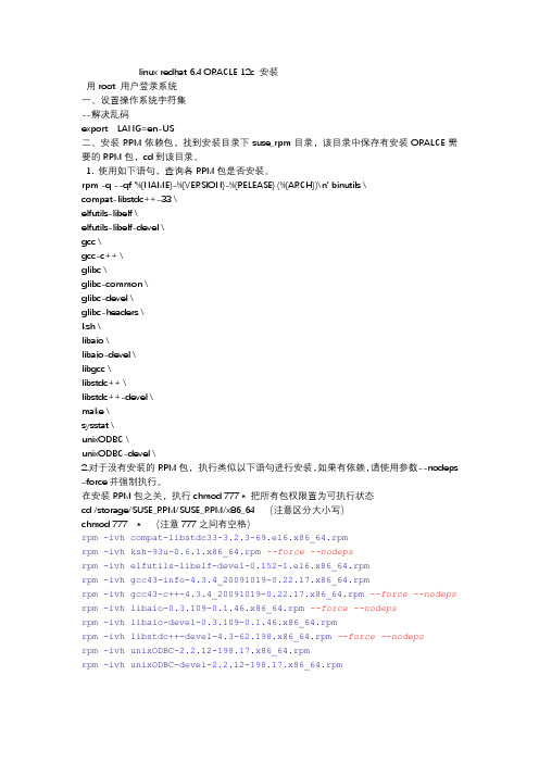 Oracle12c数据库实例安装方法