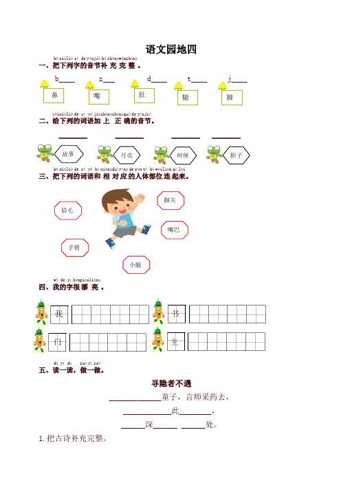 2020年最新统编版一年级语文下册园地四同步练习试题及答案