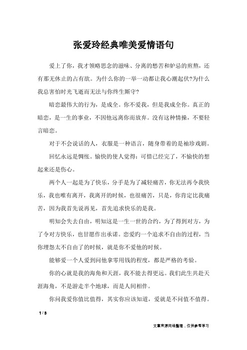 张爱玲经典唯美爱情语句_名人名言